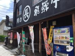 あぶり