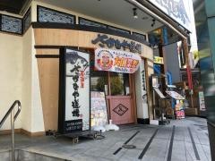さかなや道場　多治見駅前店