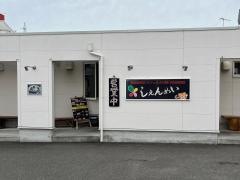 しぇんめい