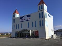 メガネの三城　うねび店