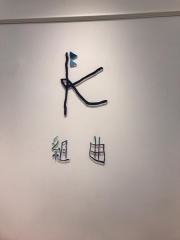 組曲　阪急うめだ本店