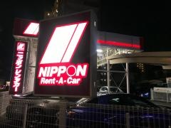 ニッポンレンタカー東川口営業所