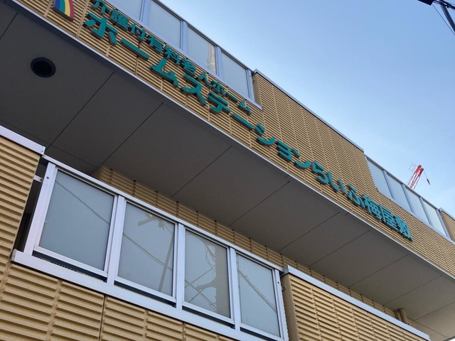 ホームステーションらいふ梅屋敷
