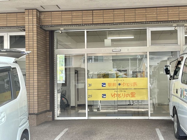 グループホームゆとりの里