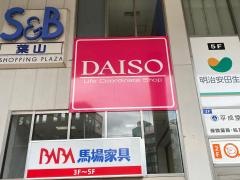ザ・ダイソー　長崎葉山店