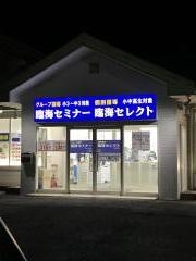 臨海セミナー鎌取校
