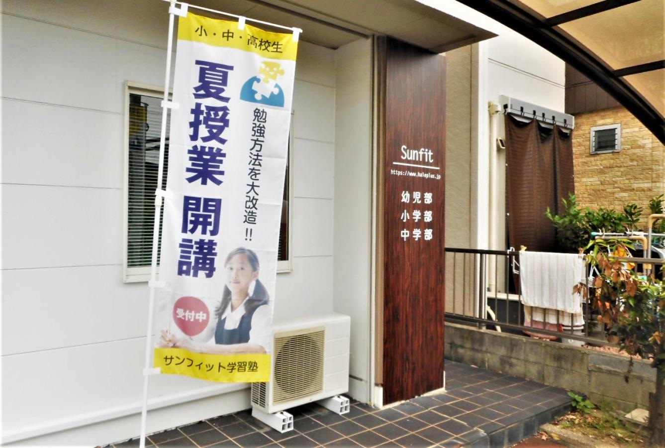 のぼり旗からの外観