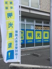 個別指導塾の明光義塾　手柄教室