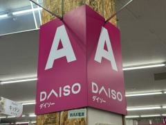 ダイソー　ホームセンターコーナン東淀川菅原店