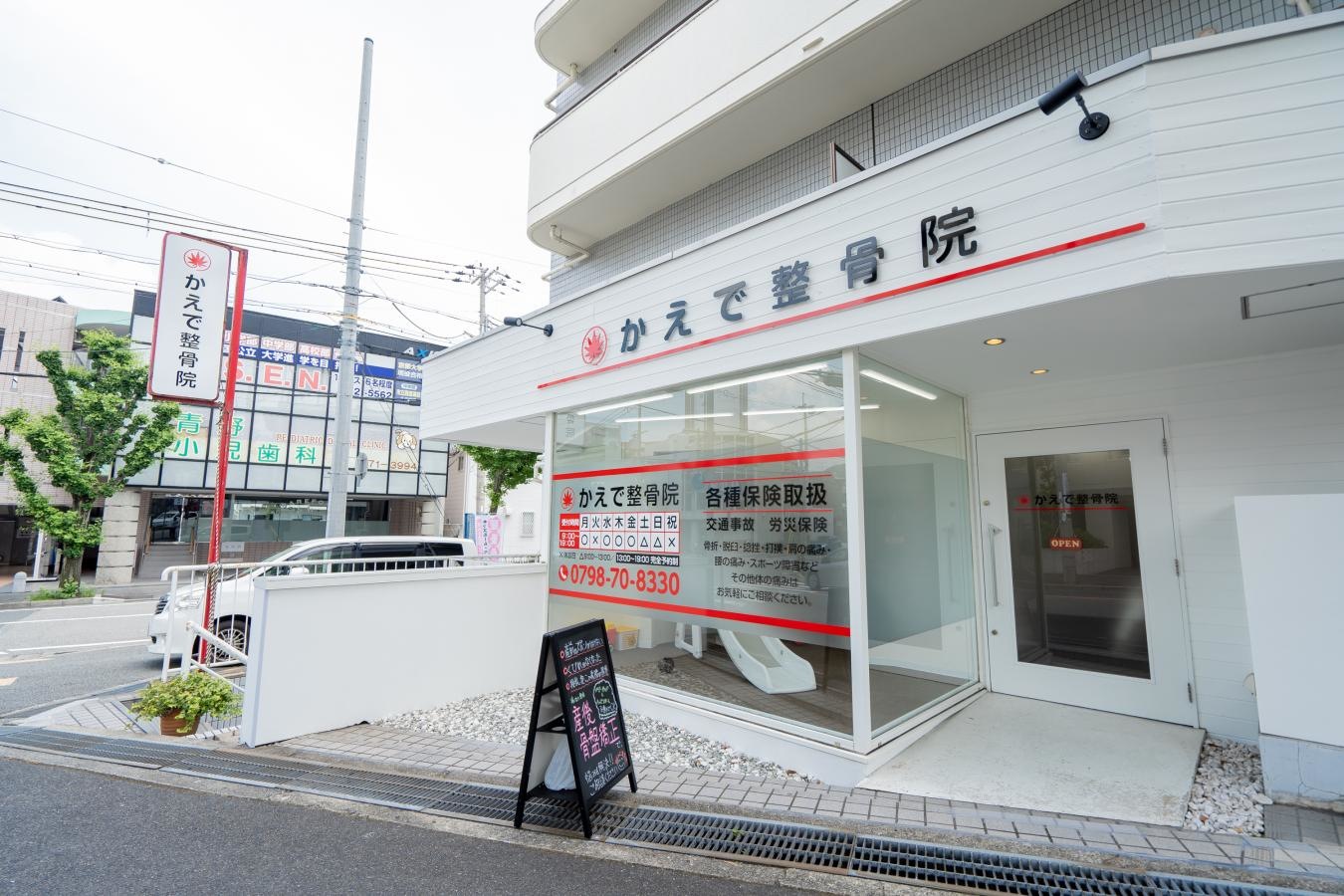 かえで整骨院　外観