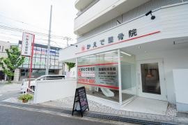 かえで整骨院