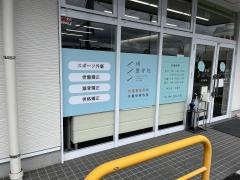 堺整骨院　長嶺院
