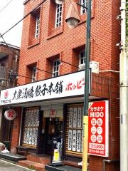 餃子本舗