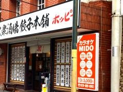 餃子本舗