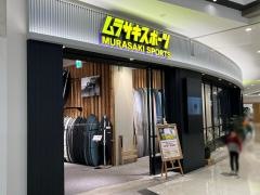 ムラサキスポーツイオンモール豊川店