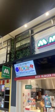 モスバーガーイオンモール名取店