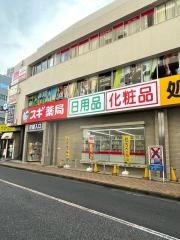 スギ薬局　浦和高砂店