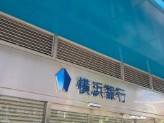 横浜銀行杉田支店