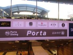 京都駅前地下街ＰＯＲＴＡ