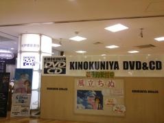 紀伊國屋書店　鹿児島店