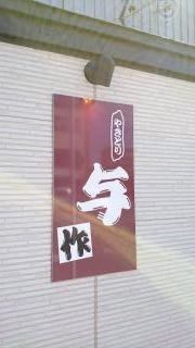 与作