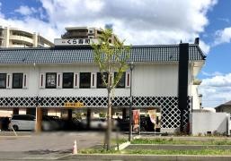 くら寿司　あすと長町店
