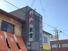 衆宝
