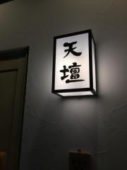 天壇