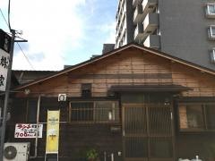 鳩家