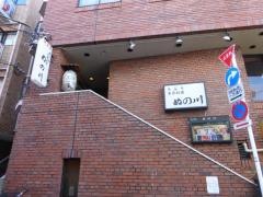 ぬの川