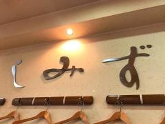 しみずとんかつ店