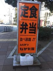 ながた園将軍店