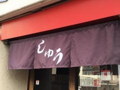 しゅう