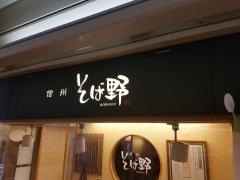 そば野ソリオ宝塚