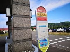 「岬の湯しゃこたん」バス停留所