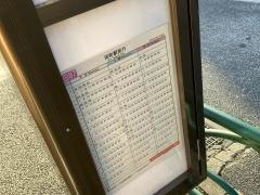 「恵比寿三丁目」バス停留所