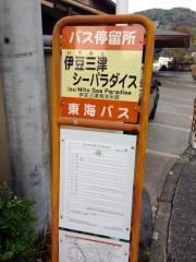 「伊豆三津シーパラダイス」バス停留所