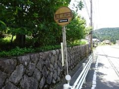 「静原学校前」バス停留所