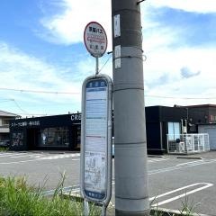 「北星田」バス停留所