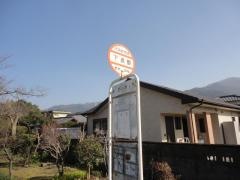 「下長野」バス停留所