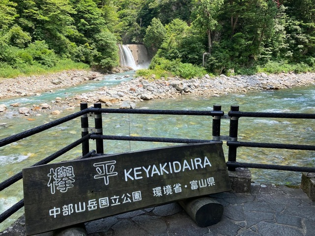 欅平駅