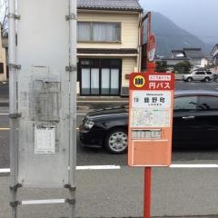 「鹿野町」バス停留所