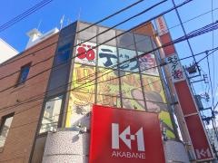 テング酒場　赤羽店
