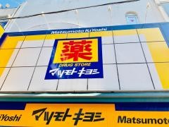 マツモトキヨシ　伊勢佐木一丁目店