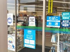 ファミリーマート　金沢駅西口店