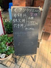 鯉寿司　砧店