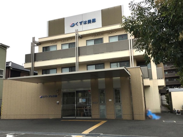 小規模特別養護老人ホームくずは美郷 施設外観