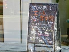 エール整骨院