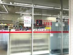 生活彩家　ヘルスケアセンター店