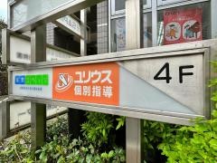 個別指導塾の城南コベッツ　田無教室